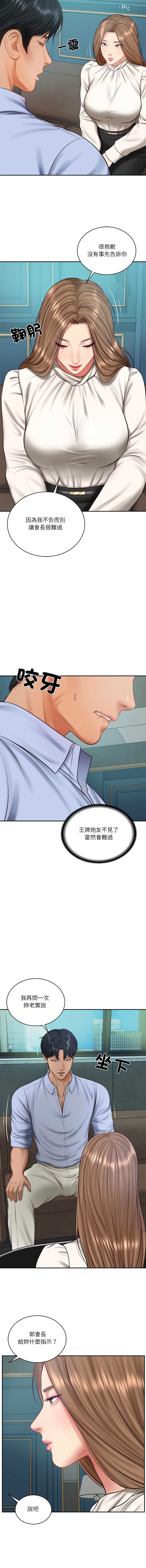 财阀家的女婿 第71话 第10页