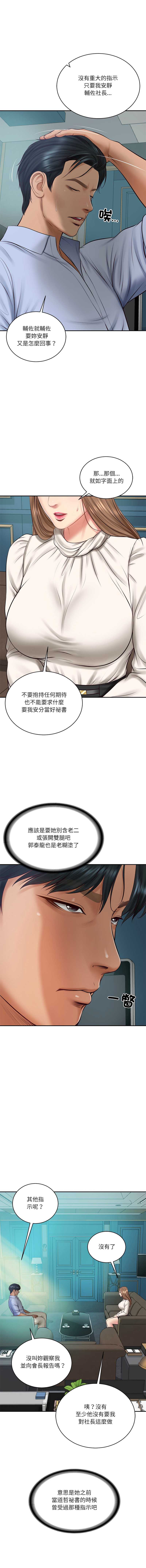 财阀家的女婿 第71话 第11页