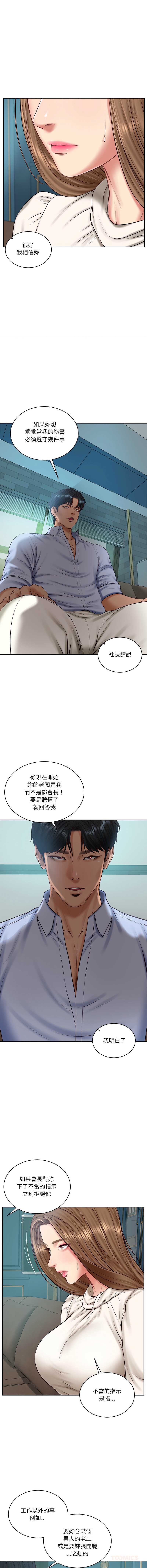 财阀家的女婿 第71话 第12页