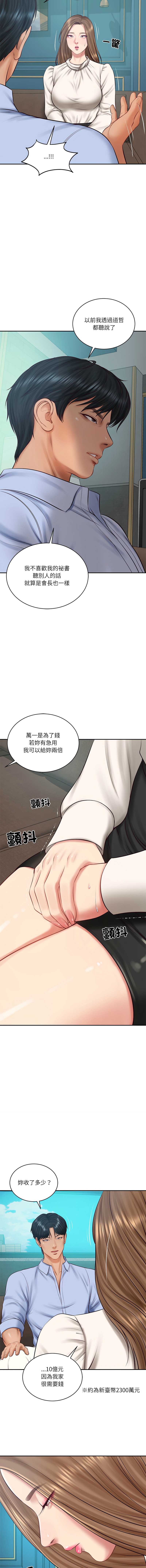 财阀家的女婿 第71话 第13页