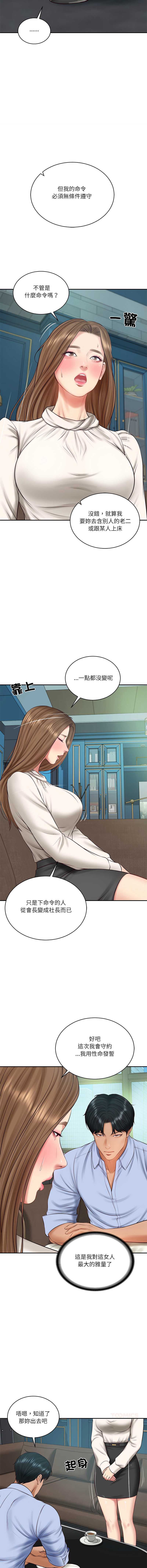 财阀家的女婿 第71话 第15页