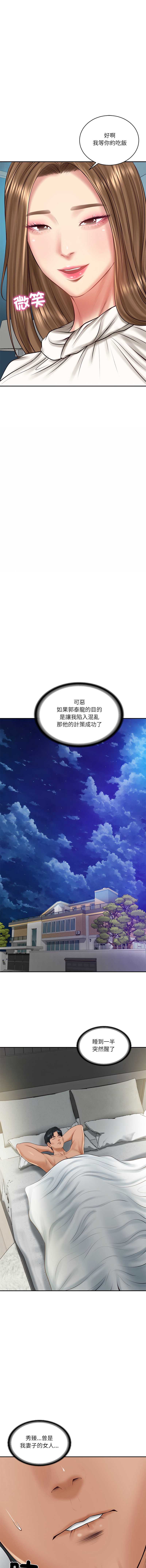 财阀家的女婿 第71话 第17页