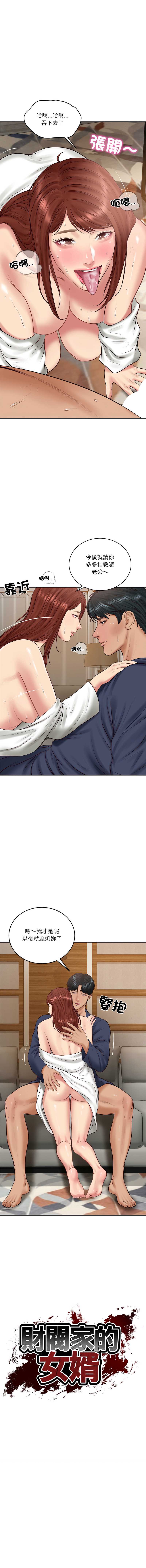 财阀家的女婿 第71话 第2页