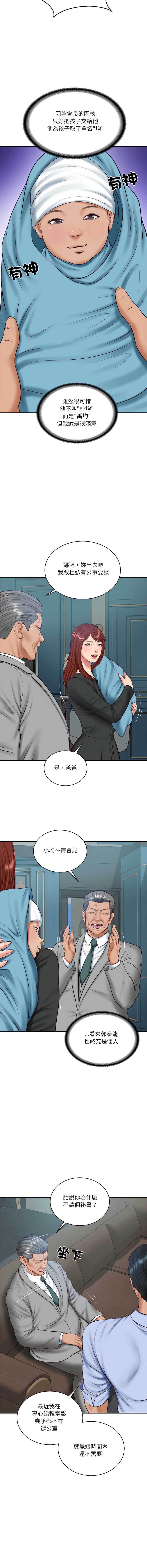 财阀家的女婿 第71话 第5页