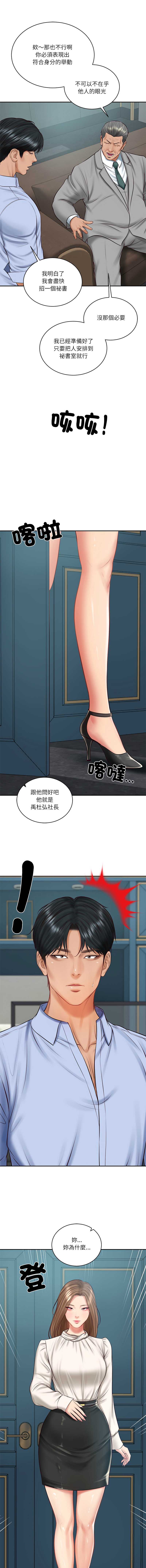 财阀家的女婿 第71话 第6页