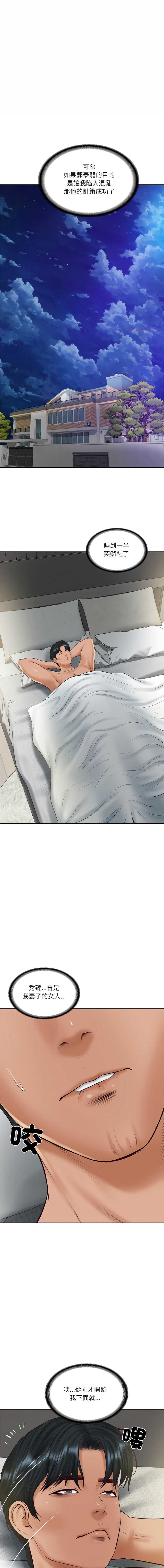 财阀家的女婿 第72话 第1页
