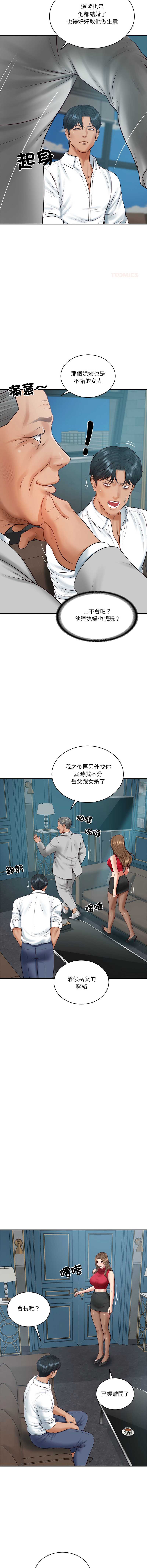 财阀家的女婿 第72话 第12页