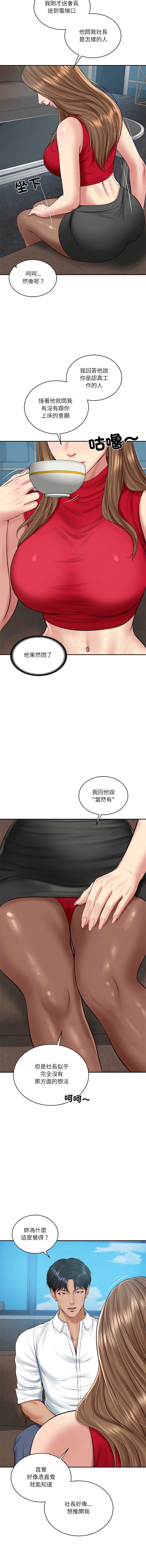 财阀家的女婿 第72话 第13页