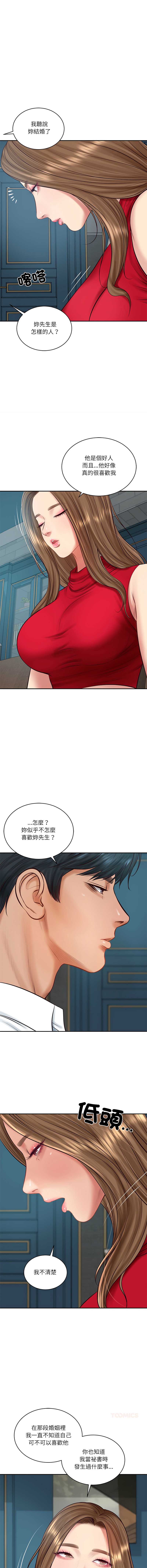财阀家的女婿 第72话 第14页
