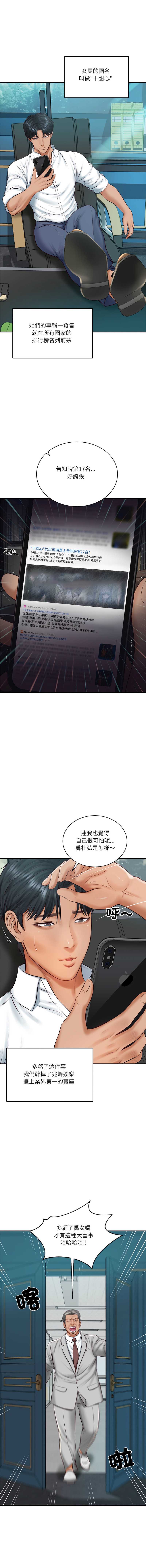 财阀家的女婿 第72话 第7页