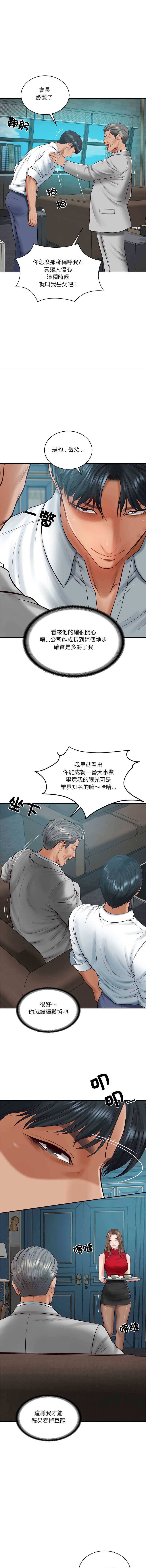财阀家的女婿 第72话 第8页