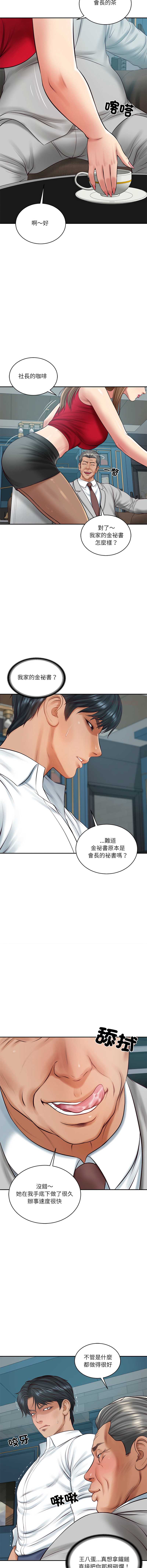 财阀家的女婿 第72话 第9页