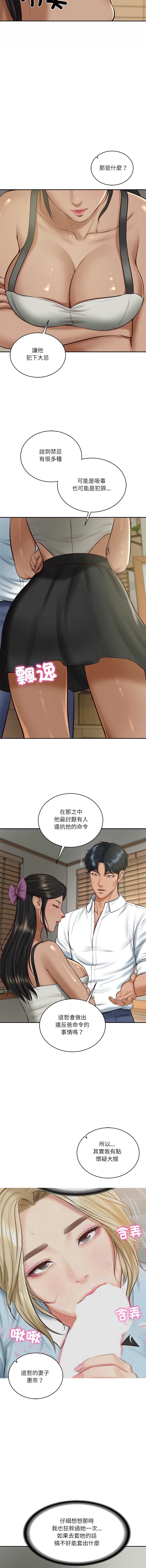 财阀家的女婿 第73话 第11页