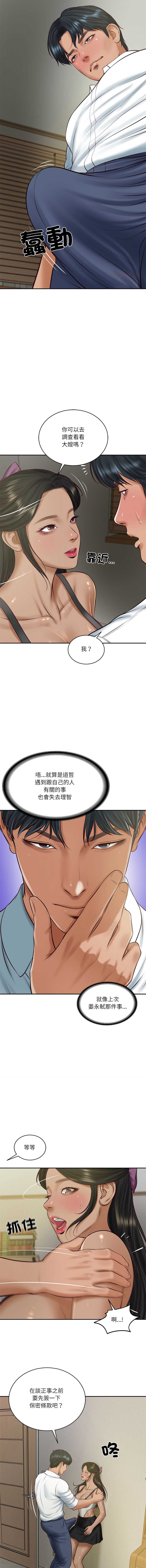 财阀家的女婿 第73话 第12页