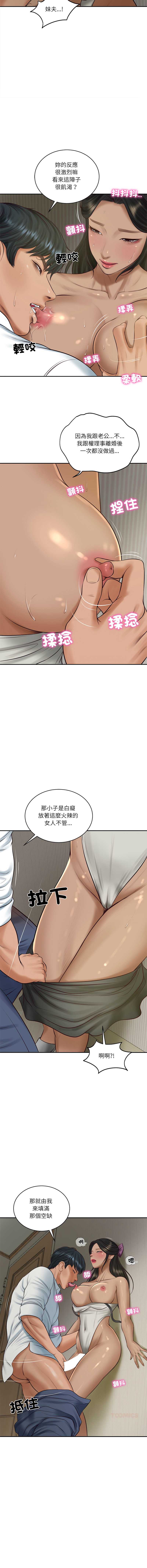 财阀家的女婿 第73话 第14页