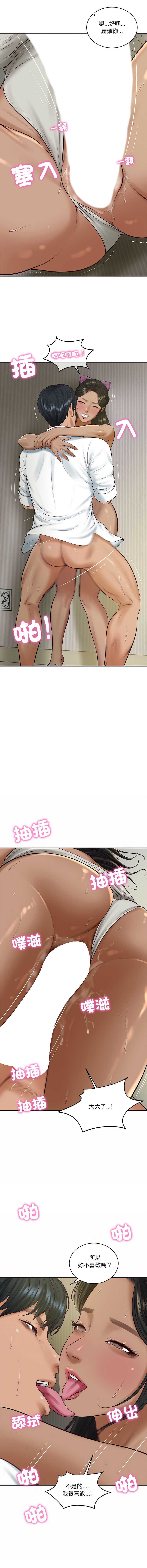 财阀家的女婿 第73话 第15页