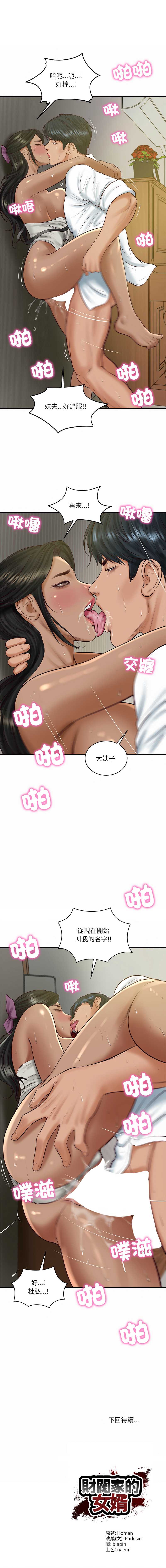 财阀家的女婿 第73话 第16页
