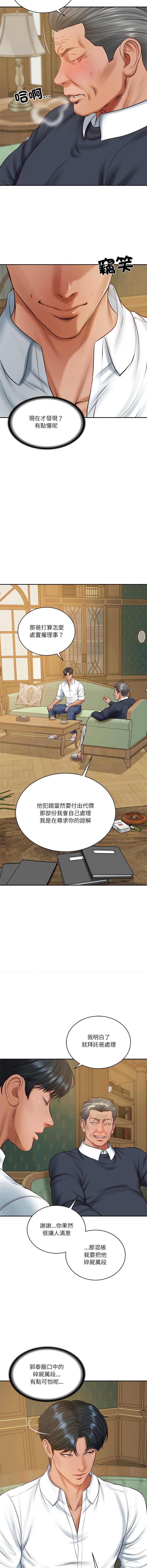 财阀家的女婿 第73话 第4页