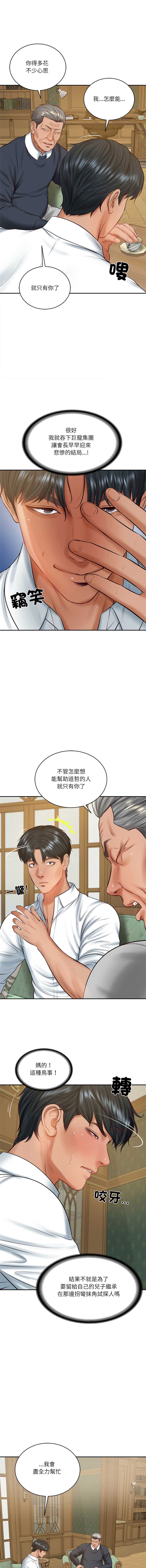 财阀家的女婿 第73话 第6页