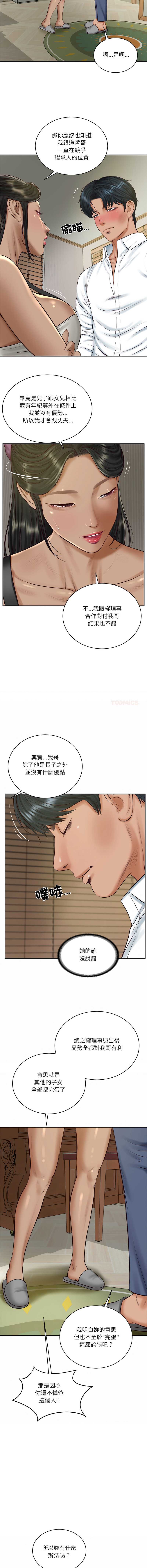 财阀家的女婿 第73话 第9页