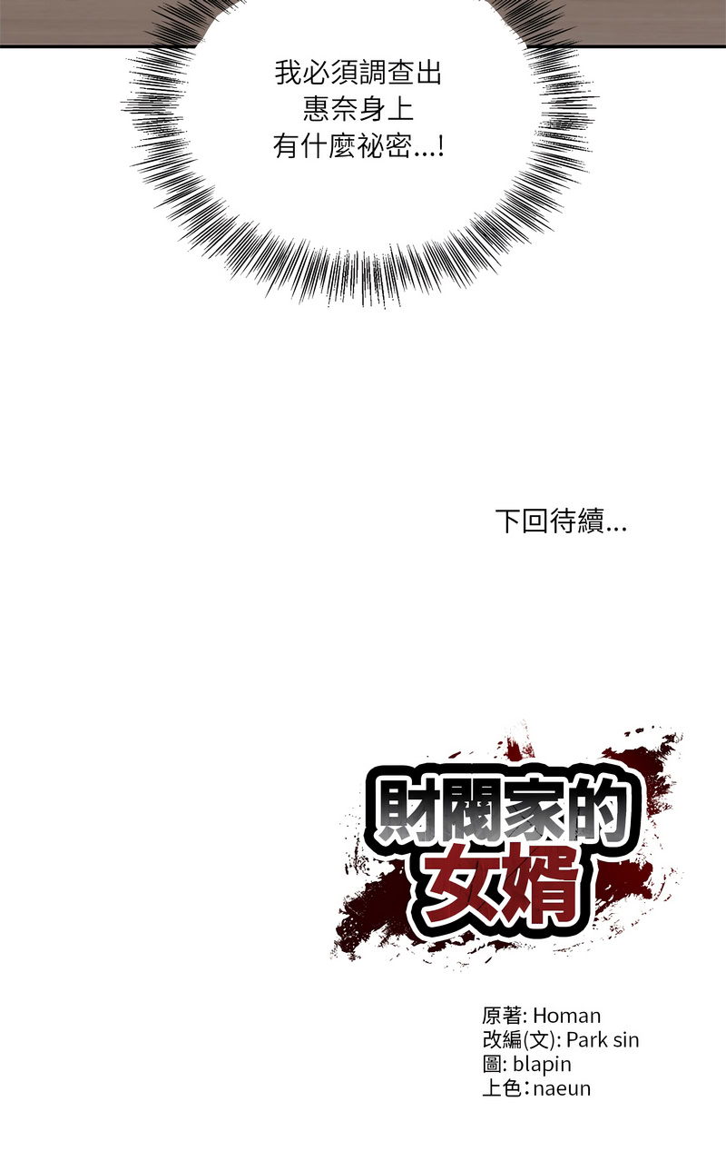 财阀家的女婿 第74话 第15页