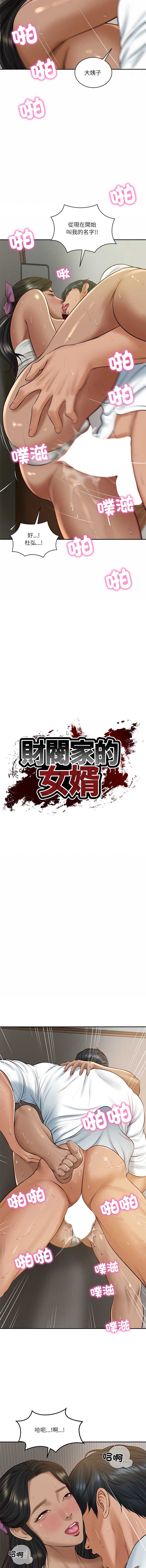 财阀家的女婿 第74话 第2页