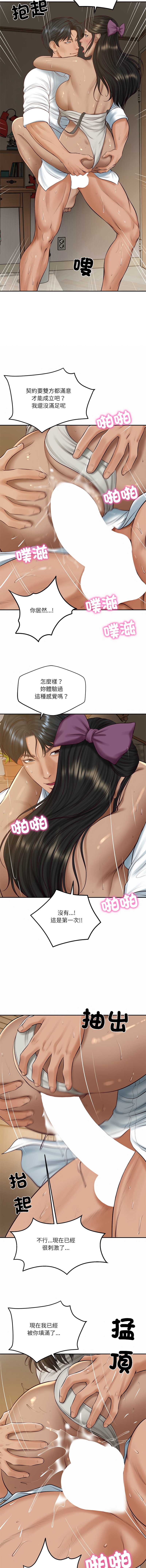 财阀家的女婿 第74话 第5页