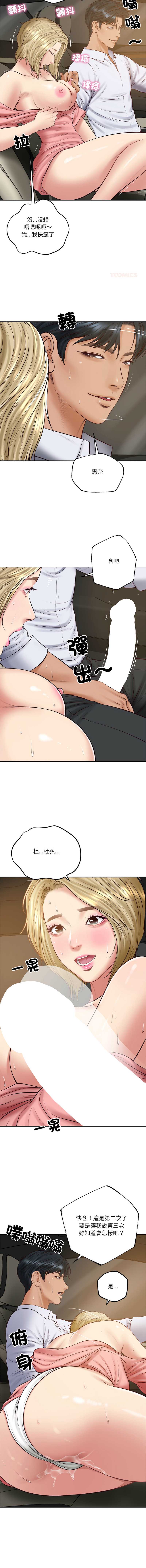 财阀家的女婿 第75话 第12页