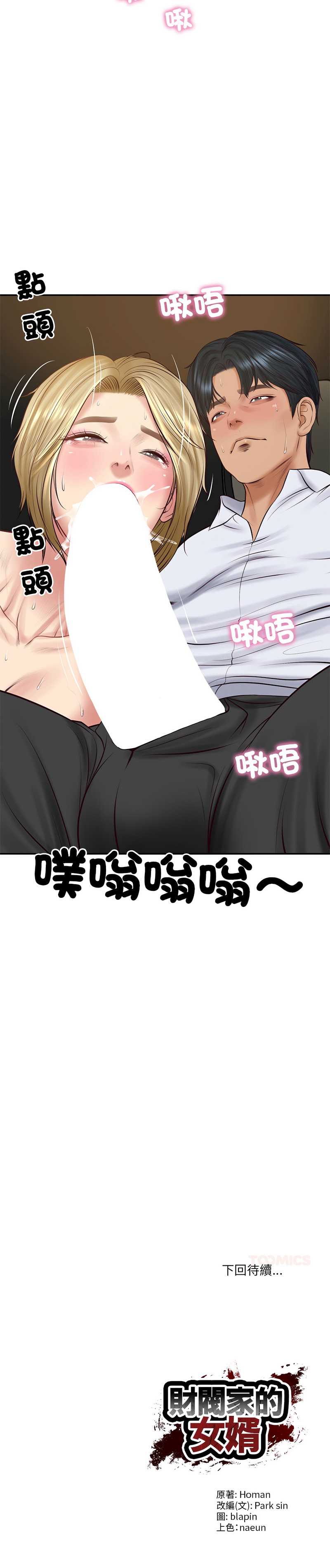 财阀家的女婿 第75话 第14页