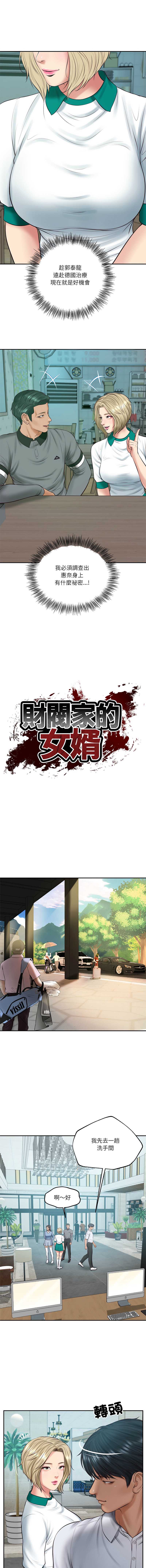 财阀家的女婿 第75话 第2页