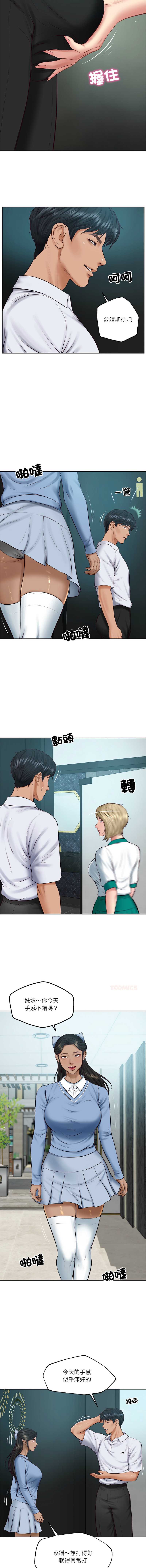 财阀家的女婿 第75话 第5页