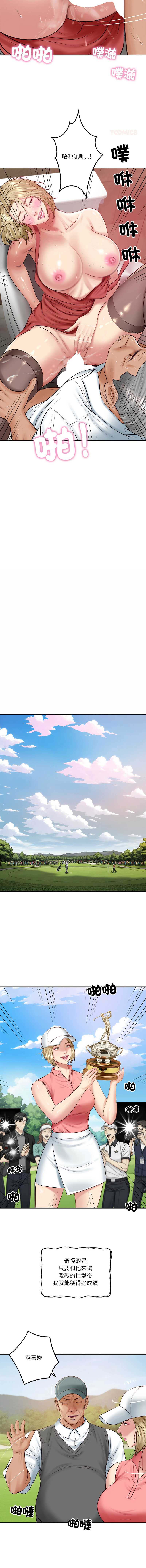 财阀家的女婿 第76话 第11页