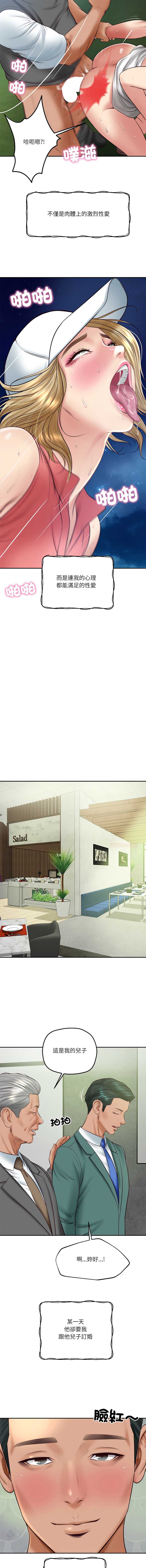 财阀家的女婿 第76话 第13页