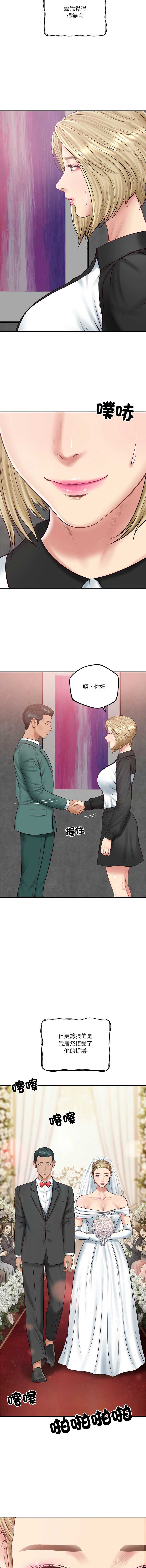 财阀家的女婿 第76话 第14页