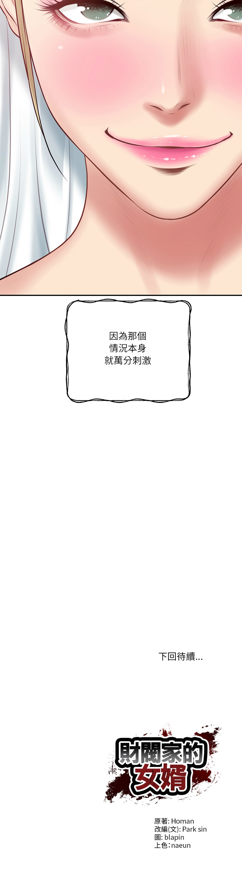财阀家的女婿 第76话 第15页