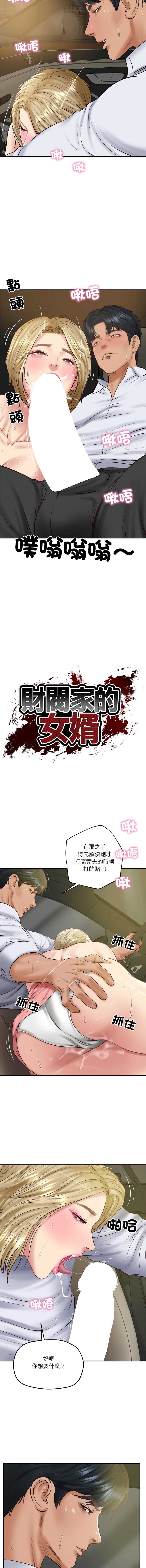 财阀家的女婿 第76话 第2页