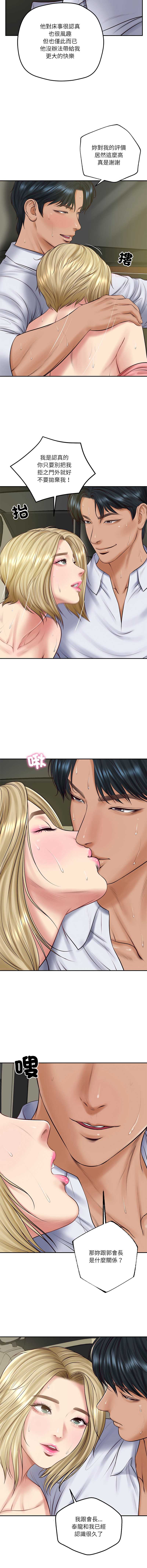 财阀家的女婿 第76话 第6页