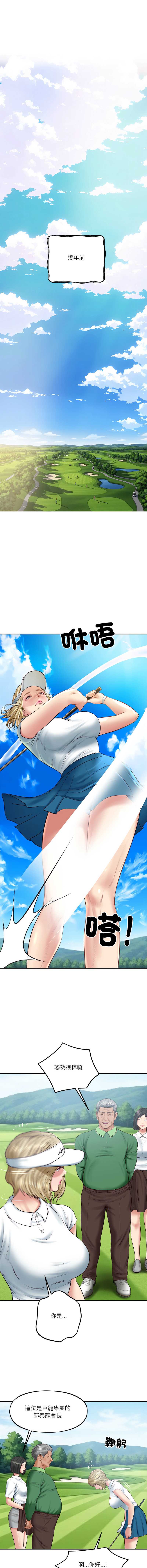 财阀家的女婿 第76话 第7页