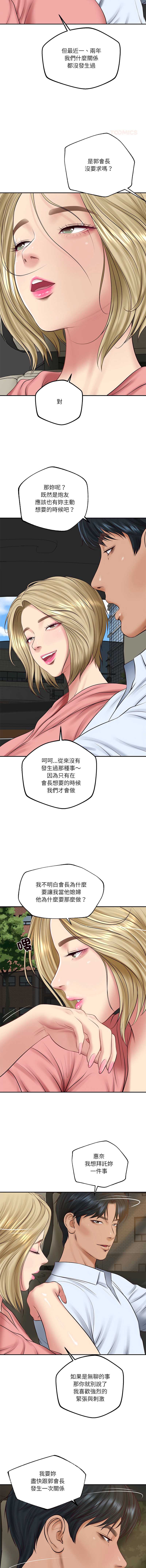 财阀家的女婿 第77话 第11页
