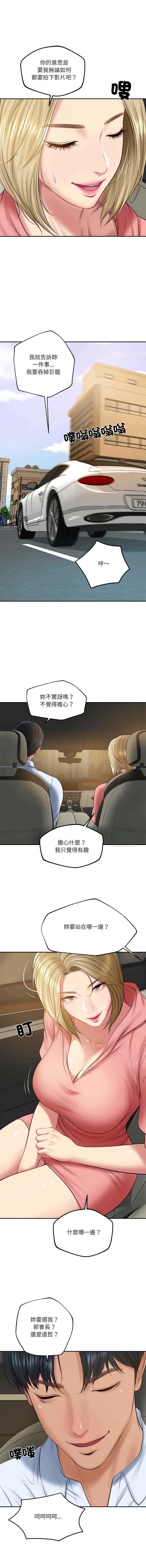 财阀家的女婿 第77话 第13页
