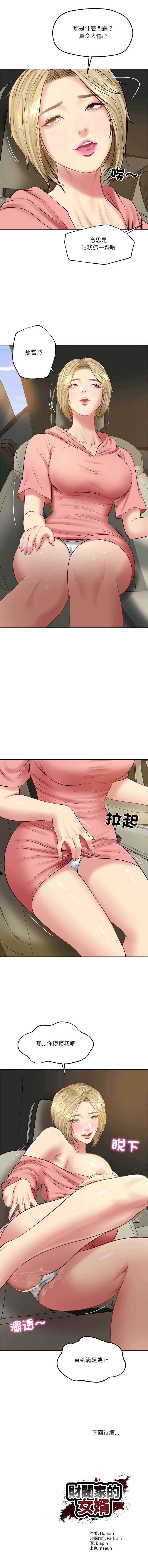 财阀家的女婿 第77话 第14页