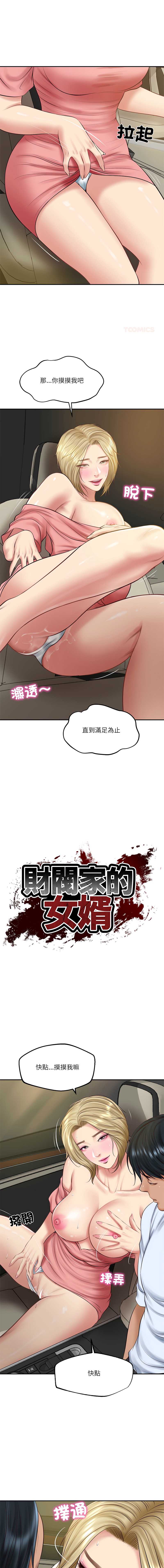 财阀家的女婿 第78话 第1页