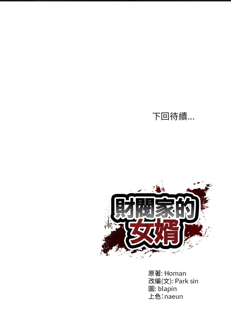 财阀家的女婿 第78话 第13页