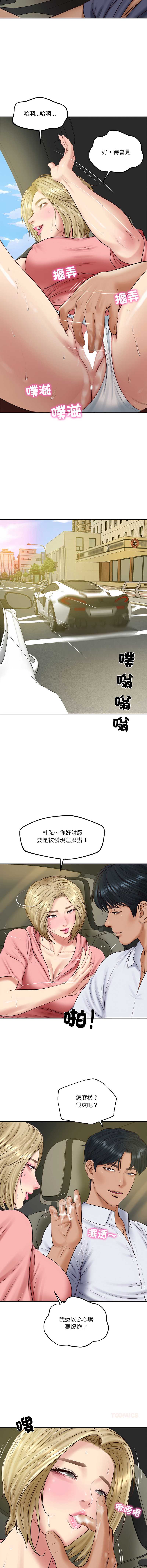 财阀家的女婿 第78话 第8页