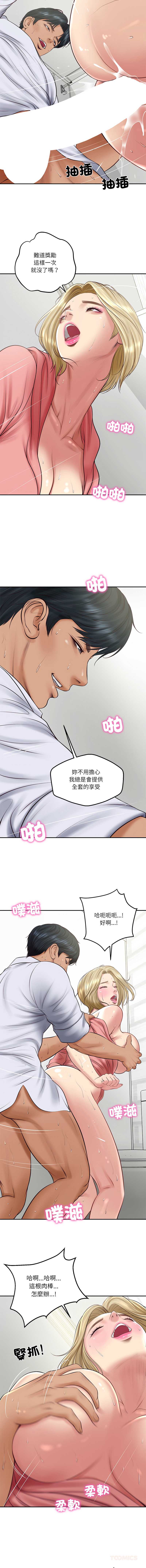 财阀家的女婿 第79话 第6页