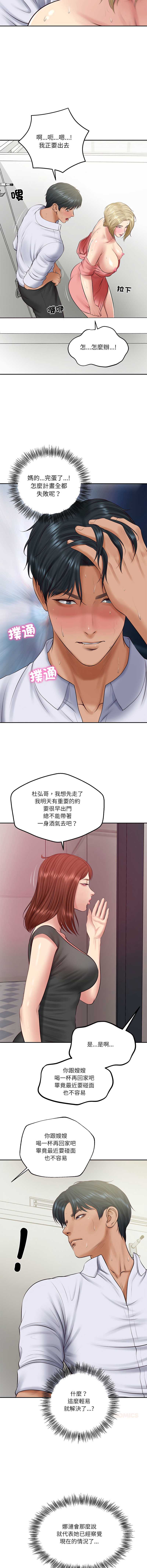 财阀家的女婿 第79话 第8页