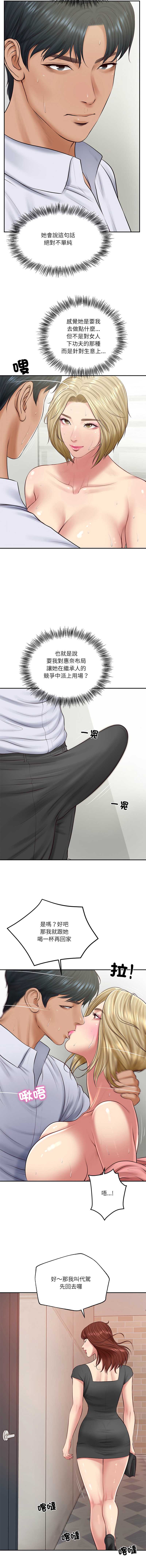 财阀家的女婿 第79话 第9页
