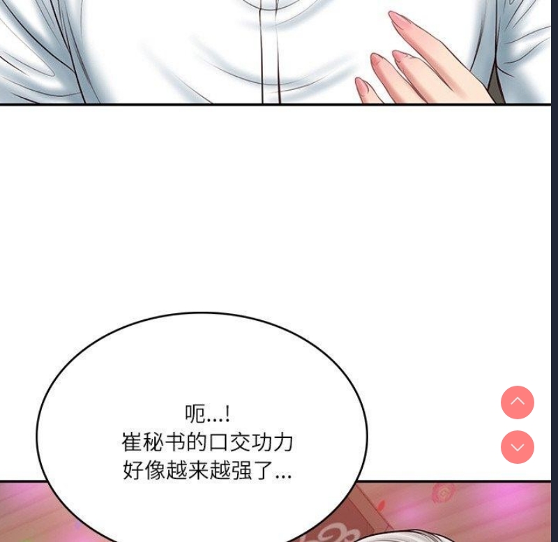 财阀家的女婿 第8话 第100页