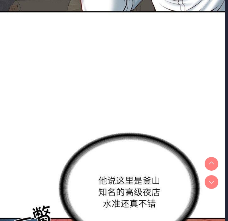 财阀家的女婿 第8话 第11页