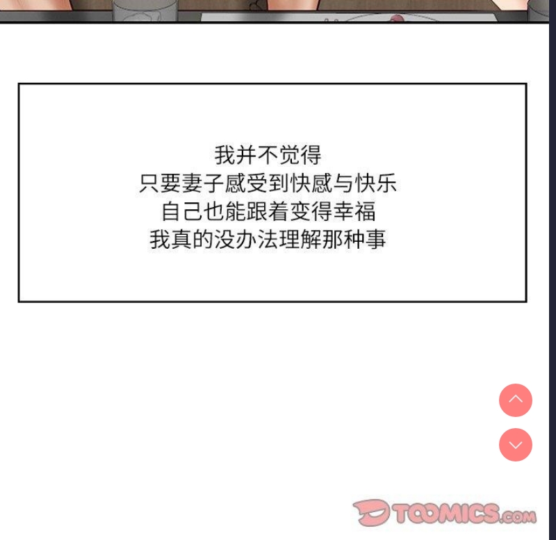 财阀家的女婿 第8话 第131页